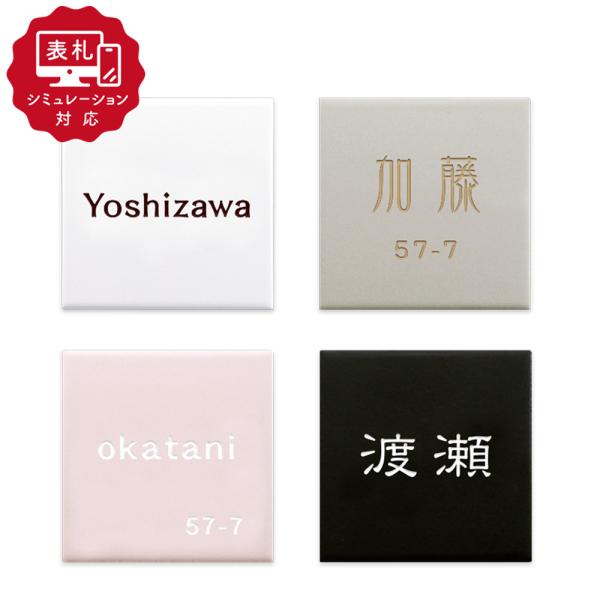 7営業日以内に発送「表札 シミュレーション My name is」 SM-ピクシー(pixie)（シ...