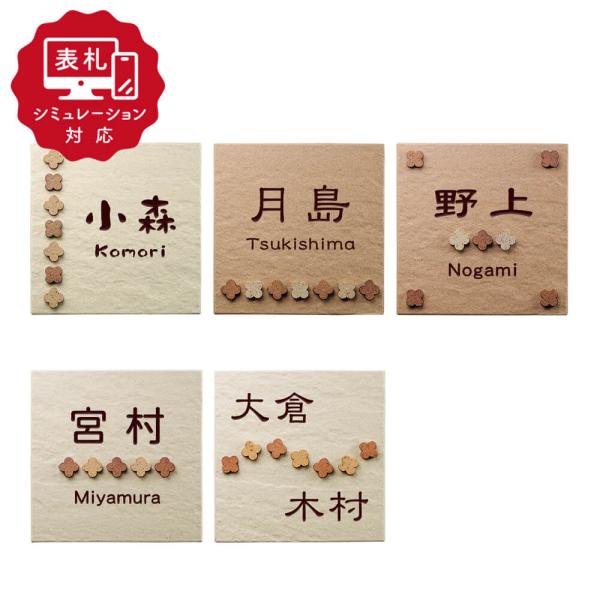 7営業日以内に発送「表札 シミュレーション My name is」 SM-ポルカ（シミュレーション番...