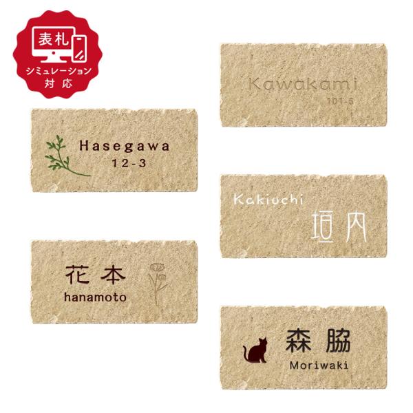 7営業日以内に発送「表札 シミュレーション My name is」 SM-サラチェ（シミュレーション...