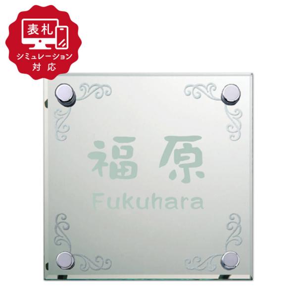 7営業日以内に発送「表札 シミュレーション My name is」 SM-SG2-5（シミュレーショ...