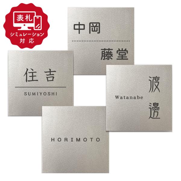 表札 シミュレーション チタン SM-チタモ 150×150mm（シミュレーション番号取得のお客様ご...