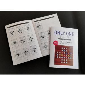 オンリーワン問題集
