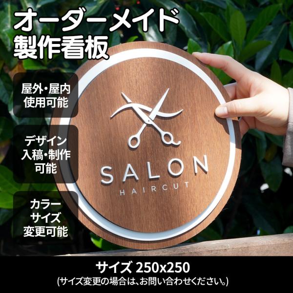 製作看板　オーダーメイド看板　三重円型250×250　木製　おしゃれ　デザイン　看板作成　オリジナル...