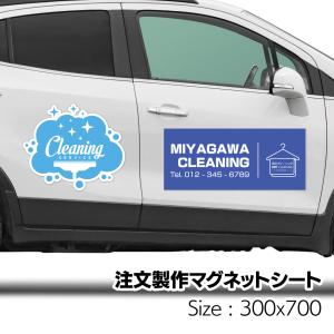 注文製作 マグネットシート 300x700 厚み1mm 車 トラック 営業車 車用 社名 店舗名 マグネットステッカー オリジナル オーダーメイド｜SignJapan