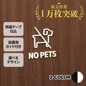 ピクトサイン　NO PETS　ペット禁止　ペット持ち込み禁止　ペット同伴禁止　ルームサイン　ドアサイン　ドアプレート　サイン　表札　室札｜signjapan