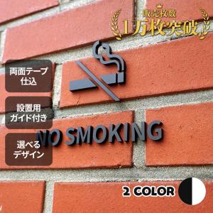 ピクトサイン　NO SMOKING　ノースモーキング　禁煙　ルームサイン　ドアサイン　ドアプレート　サイン　表札　室札｜signjapan