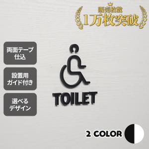 ピクトサイン　TOILET　トイレ　バリアフリー　車いす　多目的トイレ　お手洗い　ルームサイン　ドアサイン　ドアプレート　サイン　表札　室札