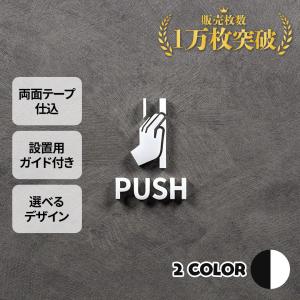 ピクトサイン　PUSH　押す　ルームサイン　ドアサイン　ドアプレート　サイン　表札　室札｜signjapan