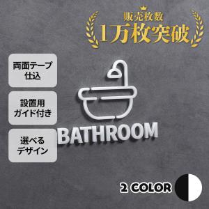 ピクトサイン　BATHROOM　バスルーム　お風呂場　浴室　ルームサイン　ドアサイン　ドアプレート　サイン　表札　室札