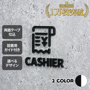 ピクトサイン　CASHIER　会計　キャッシャー　ルームサイン　ドアサイン　ドアプレート　サイン　表...