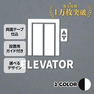 ピクトサイン　ELEVATOR　エレベーター　ルームサイン　ドアサイン　ドアプレート　サイン　表札　室札｜signjapan