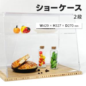カフェ風 ショーケース Lサイズ 2段 コレクションケース アクリルケース｜signjapan