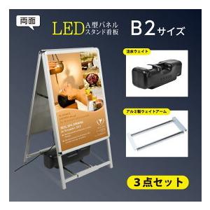 【送料無料】(スタンド付きLEDライトパネル看板、バリウエイト大、ウェイトアーム3点セット) 3se...