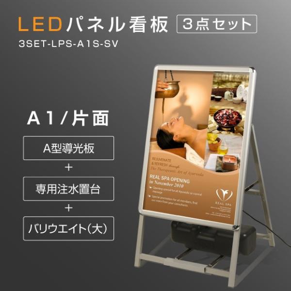 3点セット LEDパネルグリップ式 A型看板 A1サイズ 片面 シルバー 屋外対応 W640ｍｍ×H...