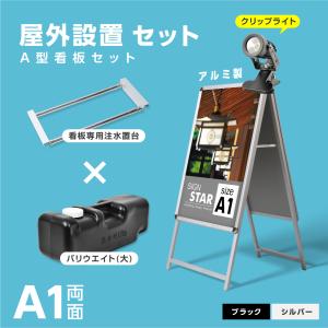 サインキングダム A型看板 A1 屋外対応 看板 店舗看板 クリップ式