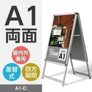 サインキングダム 印刷込み A型看板 四辺開閉式 アルミ製A型スタンド