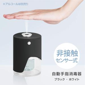 送料無料 非接触 センサー式 アルコール ディスペンサー 100ml ブラック/ホワイト 自動アルコール消毒噴霧器 自動手指消毒器 adm-100