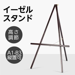 イーゼル イーゼルスタンド 折りたたみ 木製 A1 A2 B2 B3対応 木製