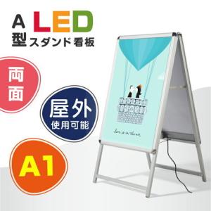 グリップ式 LEDスタンド看板（W640*H1225） A1サイズ 両面 シルバー 屋外用 (ALP-A1D-SV)【法人名義：代引可】｜signkingdom