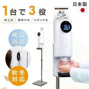 消毒液スタンド 消毒誘導パネル付 非接触型体表温検知器 アルコールディスペンサー 1.2L 伸縮式 自動消毒液噴霧器  aps-440ad-mkks