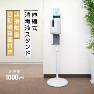 非接触ディスペンサー 伸縮式消毒液スタンド センサー式 自動手指消毒器  赤外線 スプレーボトル 大容量  aps-k1130ad
