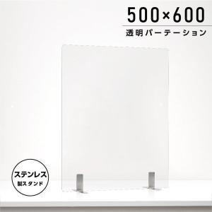 日本製 透明アクリルパーテーション W500ｘH600mm ステンレス製スタンド付き 安定性アップ デスク用スクリーン 間仕切り 衝立 あすつく（aps-s5060）｜signkingdom