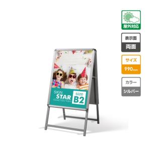 看板　店舗用看板　アルミスタンド　A型看板 屋外使用可能