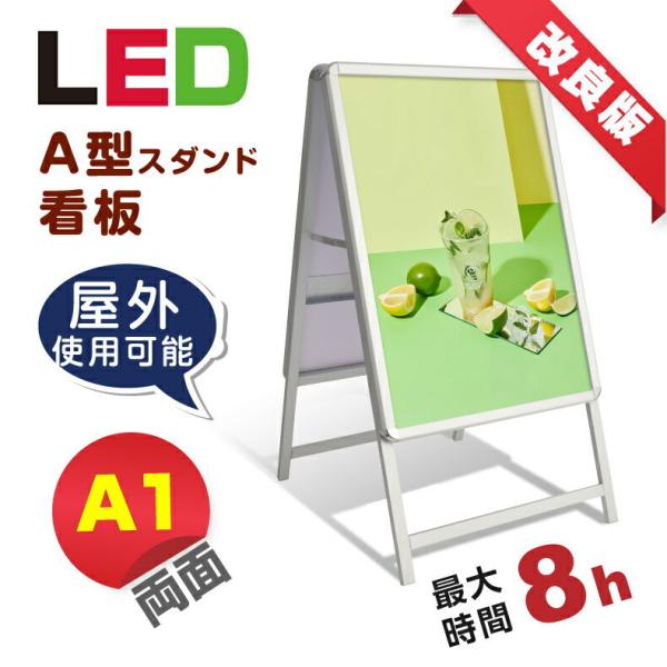 LEDパネルグリップ式 A型看板 バッテリー付 A1サイズ 両面 シルバー 屋外対応 W640ｍｍ×...