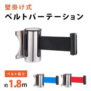ベルトパーテーション 4本セット 4方向連結可能 自動巻取り 伸縮ベルト