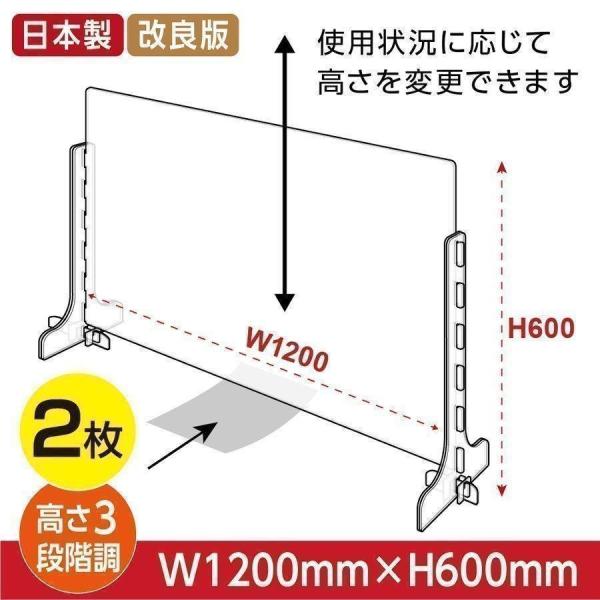 2枚セット 日本製 改良版 3段階調整可能 高透明度アクリルパーテーション W1200mm × H6...