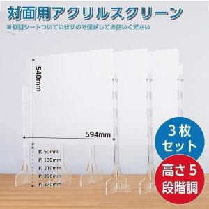 [3枚組][日本製] 高さ5段階調整可能 高透明度アクリル板採用
