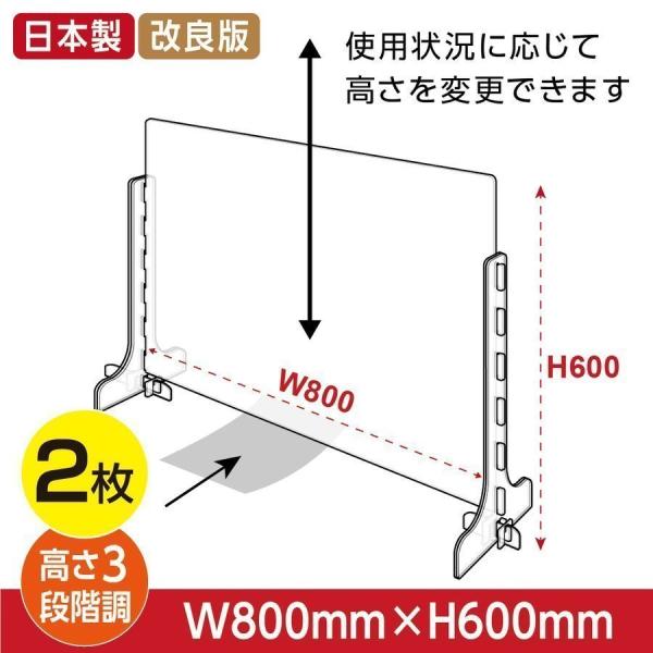 2枚セット 日本製 改良版 3段階調整可能 高透明度 アクリルパーテーション W800mm×H600...