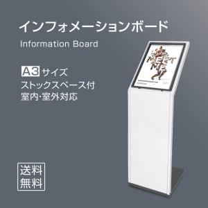インフォメーションボード A3サイズ W363mm×H1175mm×D400mm
