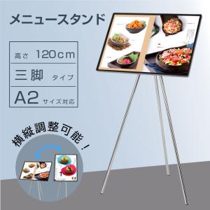 看板 店舗用 メニュースタンド H120cm 三脚スタンド付き ポスター差し込み簡単 店舗用 屋外 ポールスタンド看板 サービス業看板 飲食店 居酒屋 cds-p18｜signkingdom