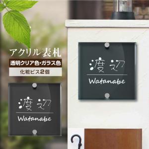 表札 戸建　W式 選べる2色アクリル×黒二層板表札 da2-k100b