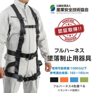 lifning] 安全帯 フルハーネス ハーネス フルハーネス安全帯 新規格