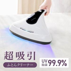 超吸引 布団クリーナー 99.9%UV除菌 掃除機 ソファ サイクロン ウィルス除去 花粉 ダニ クリーナー 軽量 コンパクト 埃 PM2.5 ベッド dmc-2905