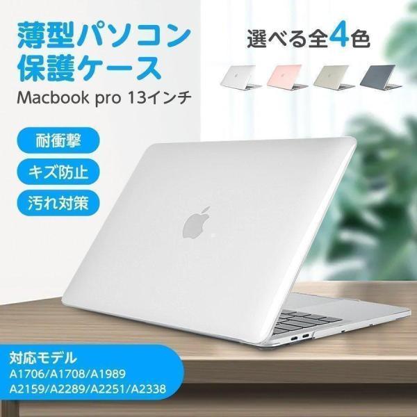 あすつくMacBookproケース 13インチ 対応モデル A1706 / A1708 / A198...