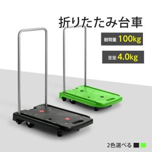 台車 折りたたみ 軽量 静音 荷台 幅590×奥行380×高さ850mm