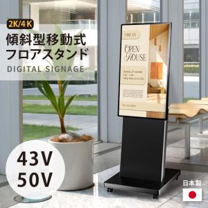 デジタルサイネージ 43インチ 傾斜型スタンドセット 縦横自由 軽量