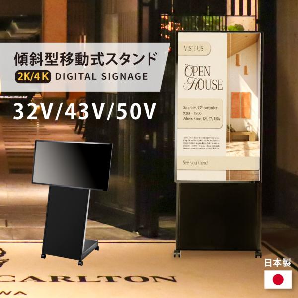 デジタルサイネージ 43/50インチ 傾斜型スタンドセット 軽量可動 電子看板 ディスプレイ  US...