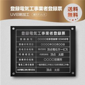 登録電気工事【黒看板+金文字】W45cm×H35cm 印刷込み 宅建表札 法定