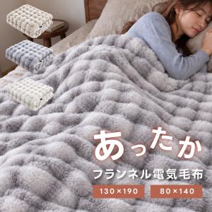 電気毛布 シングル 電気掛け敷き 毛布 洗える 冬用 ひざ掛け 毛布 9段階温度調節 ふわとろ毛布 2枚合わせ フランネル 静電気防止 抗菌防臭 省エネ