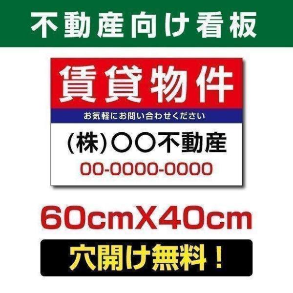 【賃貸物件】プレート看板 W60cm×H40cm 不動産向け アルミ複合板 estate-101