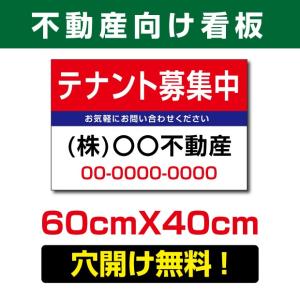 【Signkingdom】プレート看板　テナント募集　不動産向け　60cm*40cm　アルミ複合板　estate-105｜signkingdom