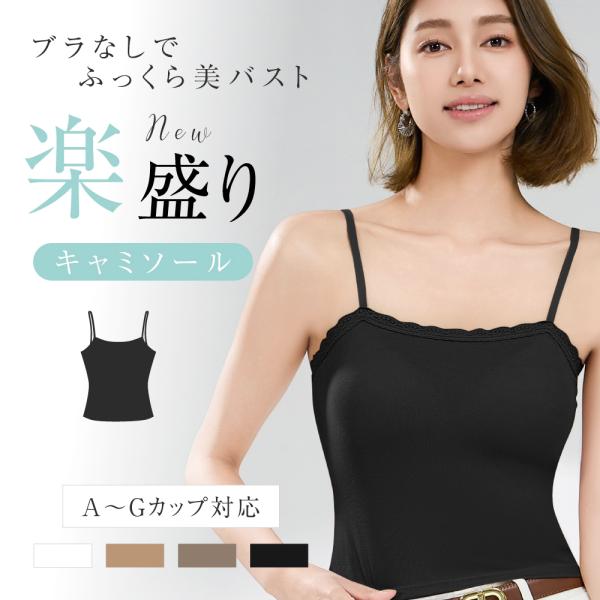 ブラトップ タンクトップ カップ付き インナー ブラ紐隠し Vネック レディース キャミ ノンワイヤ...