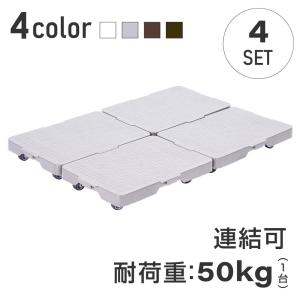 平台車 縦にも横にも連結できる 連結平台車 耐荷重50kg 4台セット 軽量 家庭用 ポリプロピレンキャリーカート 運搬車 ホワイト グレー ブラウン ftt-01-4set