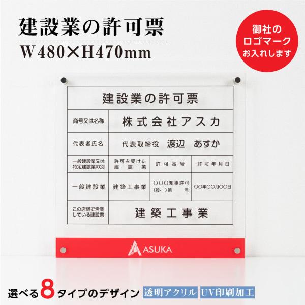 【Signkingdom】★新商品★建設業の許可票 許可標識 看板【社名?ロゴマーク入れのアクリル業...