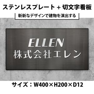 切り文字 看板 会社銘板 W400×H200mm 会社 店舗 商業サイン 館名板 切文字 開業 マンション看板 店舗名 銘板作成 名板 表示板 gs-pl-sthl4020-blk｜signkingdom