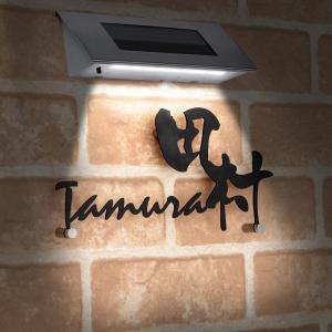 表札 北欧　ステンレス [ソーラーライト無料付き」漢字と英字アルファベットの２つを併記